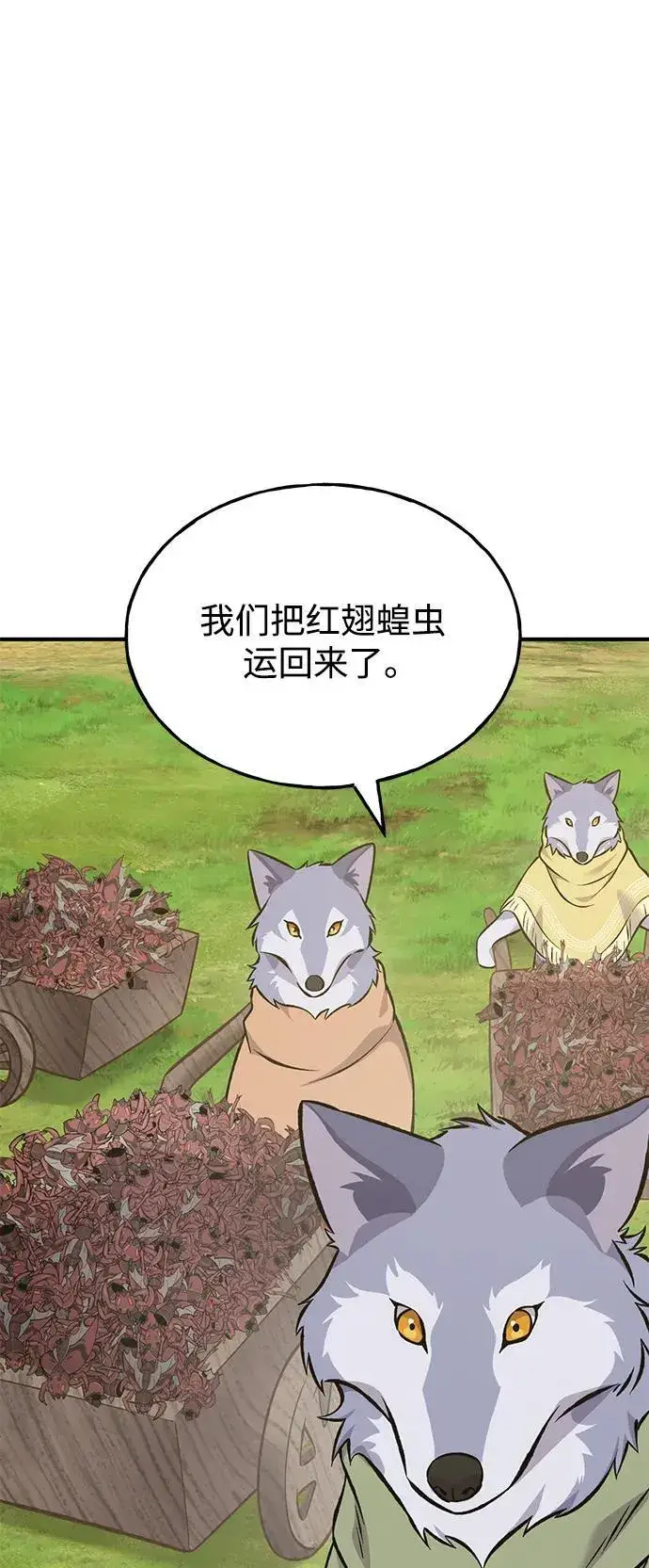 漫画《我独自在高塔种田》[第83话] 去格拉尼尔村第10张图