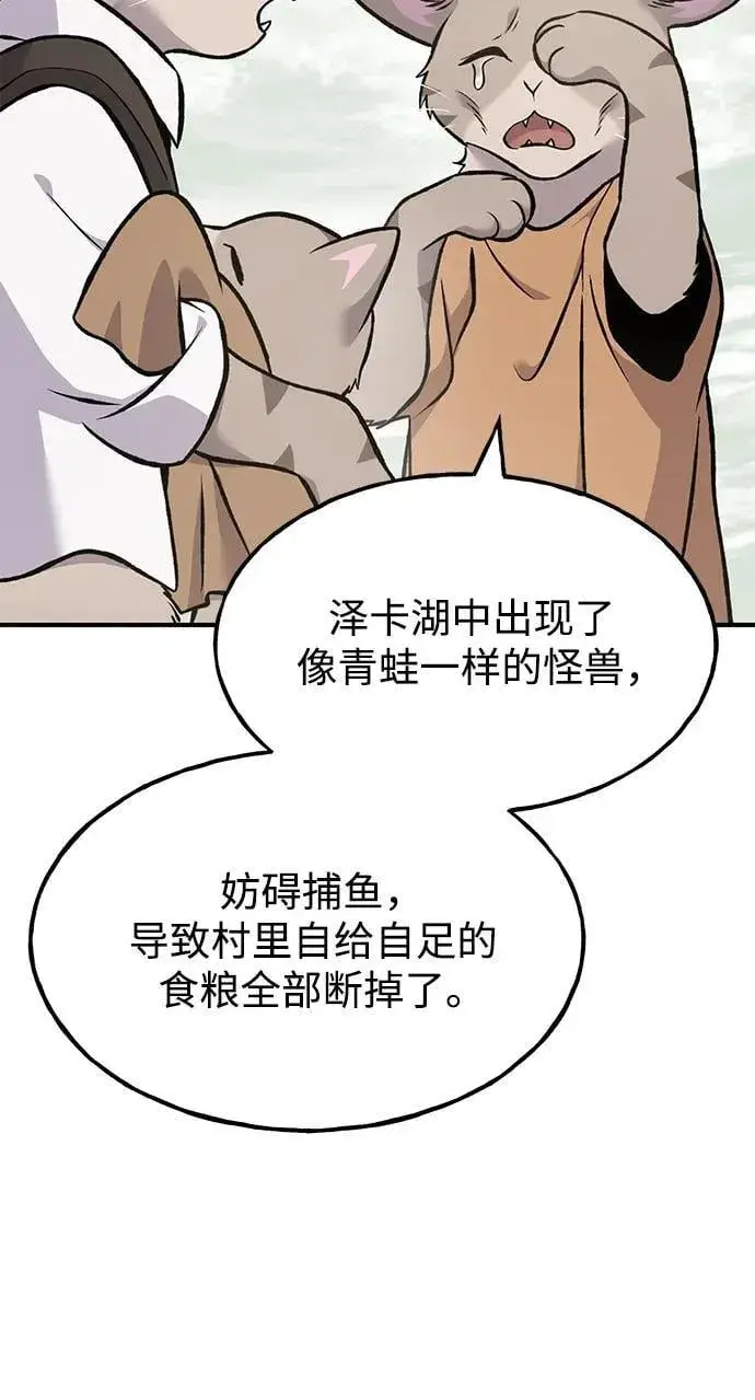 漫画《我独自在高塔种田》[第83话] 去格拉尼尔村第102张图