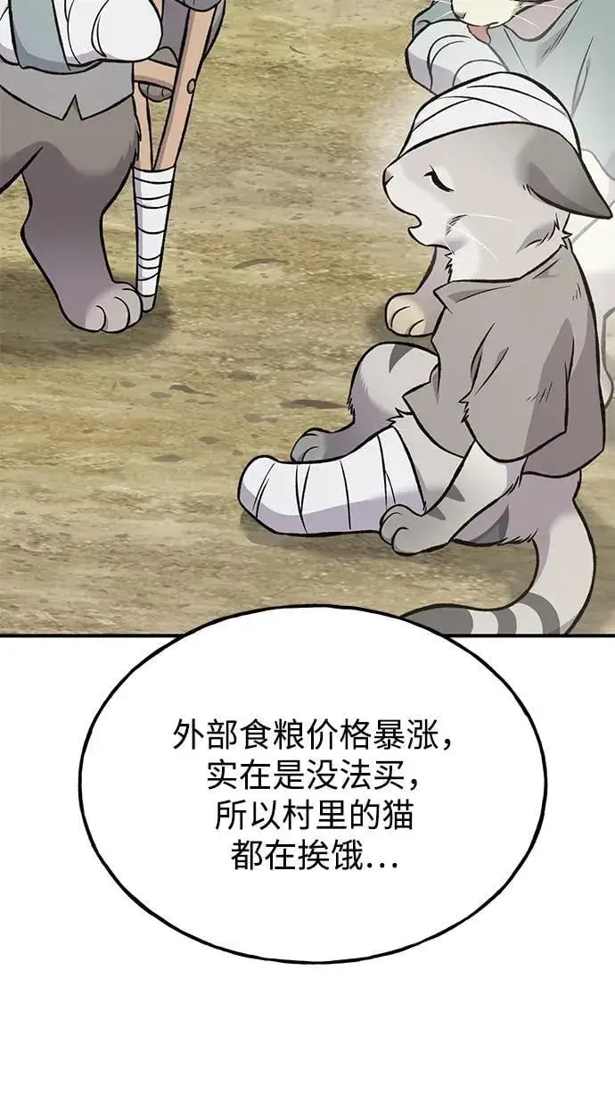 漫画《我独自在高塔种田》[第83话] 去格拉尼尔村第104张图