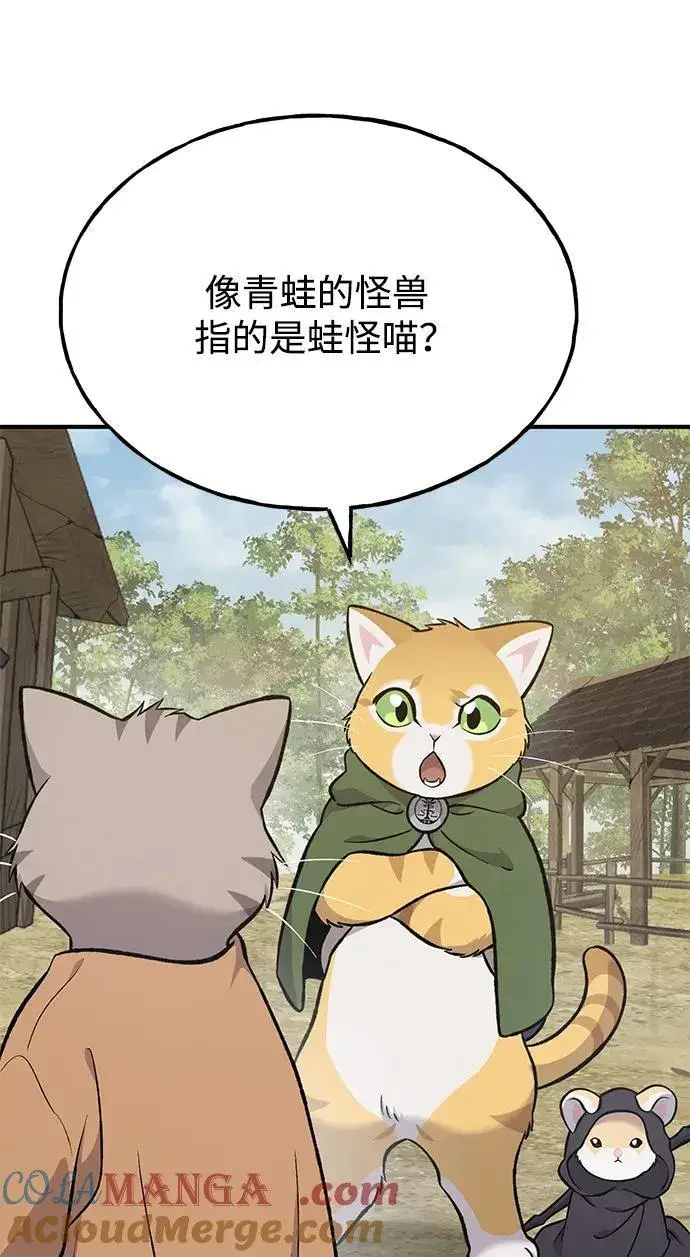 漫画《我独自在高塔种田》[第83话] 去格拉尼尔村第105张图