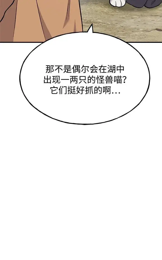 漫画《我独自在高塔种田》[第83话] 去格拉尼尔村第106张图