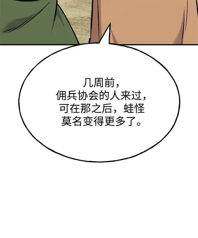漫画《我独自在高塔种田》[第83话] 去格拉尼尔村第108张图