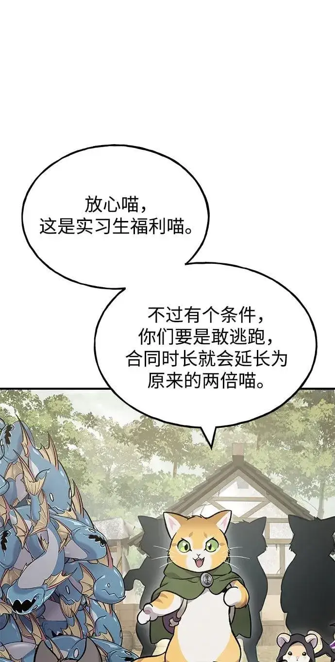 漫画《我独自在高塔种田》[第83话] 去格拉尼尔村第114张图