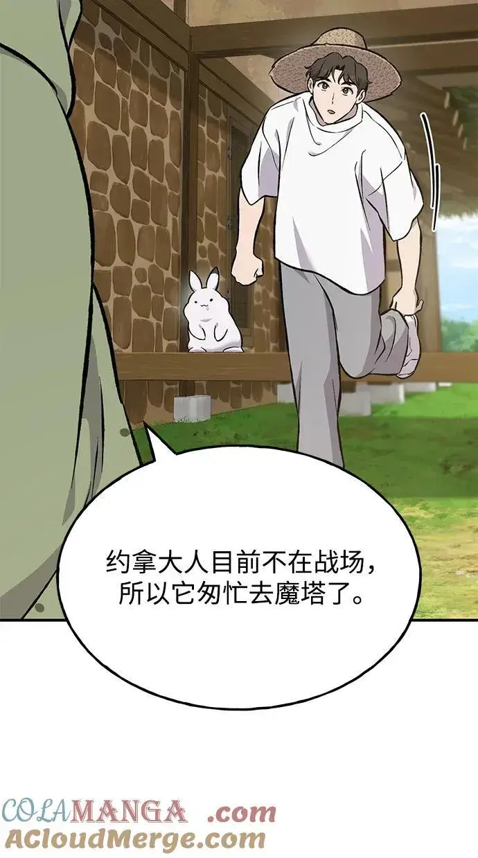 漫画《我独自在高塔种田》[第83话] 去格拉尼尔村第13张图