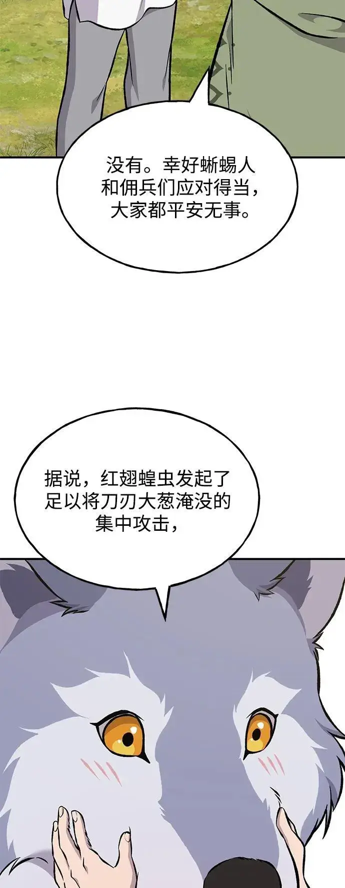 漫画《我独自在高塔种田》[第83话] 去格拉尼尔村第18张图