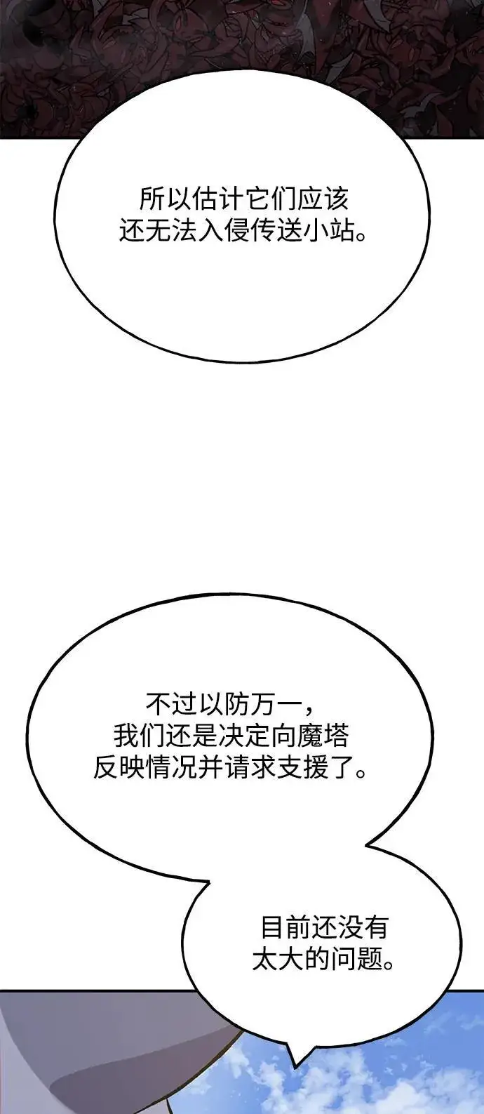 漫画《我独自在高塔种田》[第83话] 去格拉尼尔村第22张图