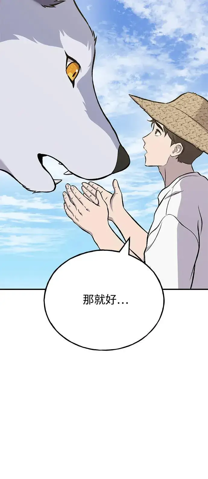 漫画《我独自在高塔种田》[第83话] 去格拉尼尔村第23张图