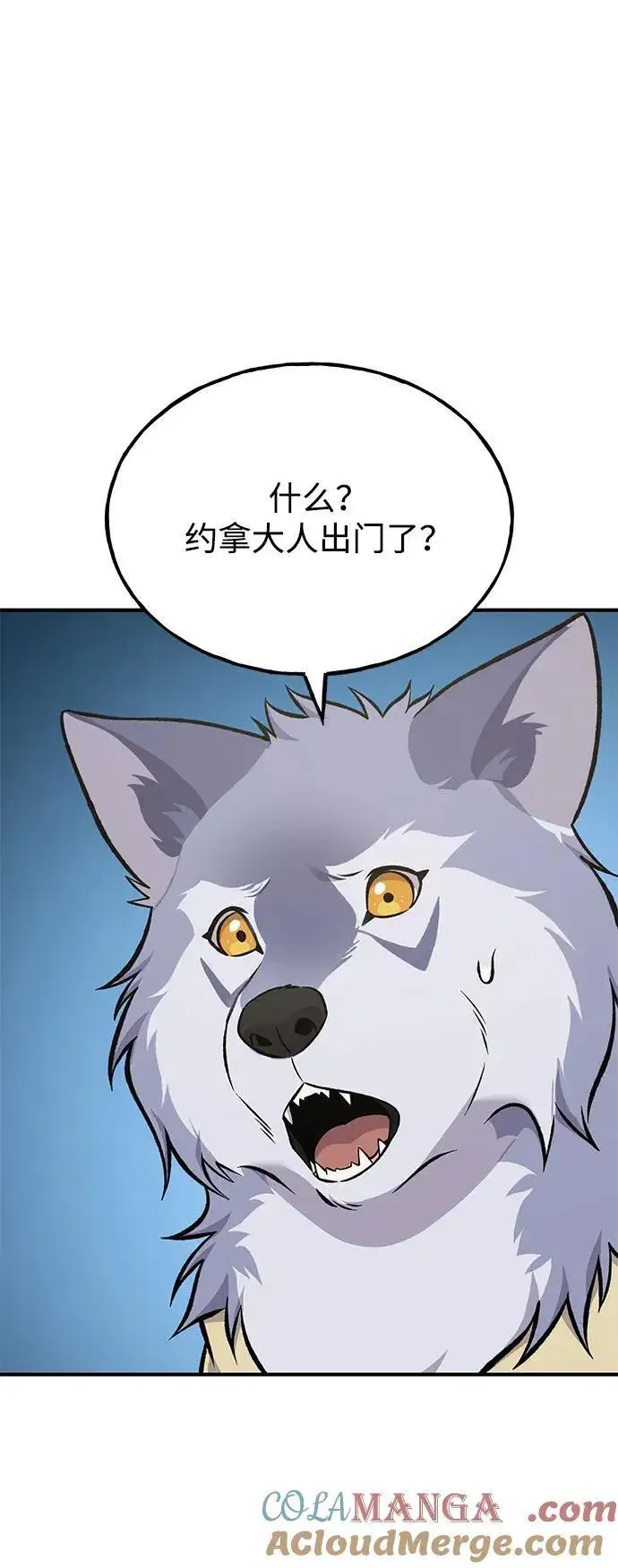 漫画《我独自在高塔种田》[第83话] 去格拉尼尔村第29张图
