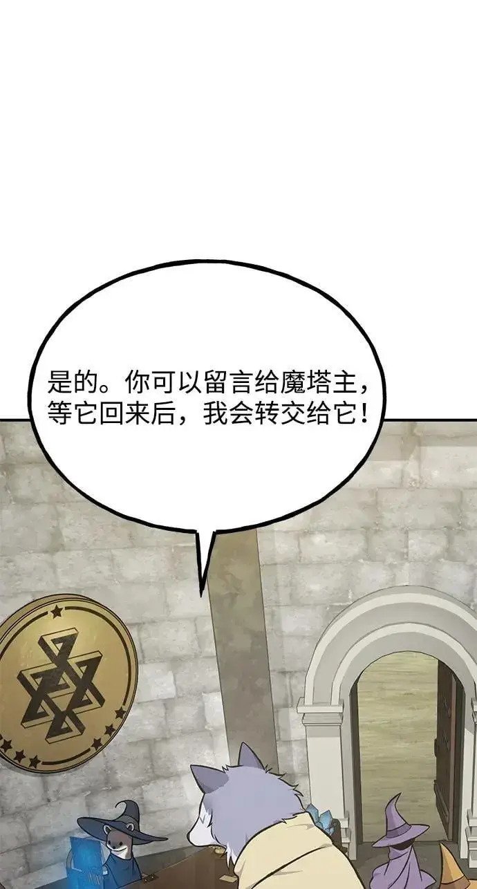 漫画《我独自在高塔种田》[第83话] 去格拉尼尔村第30张图
