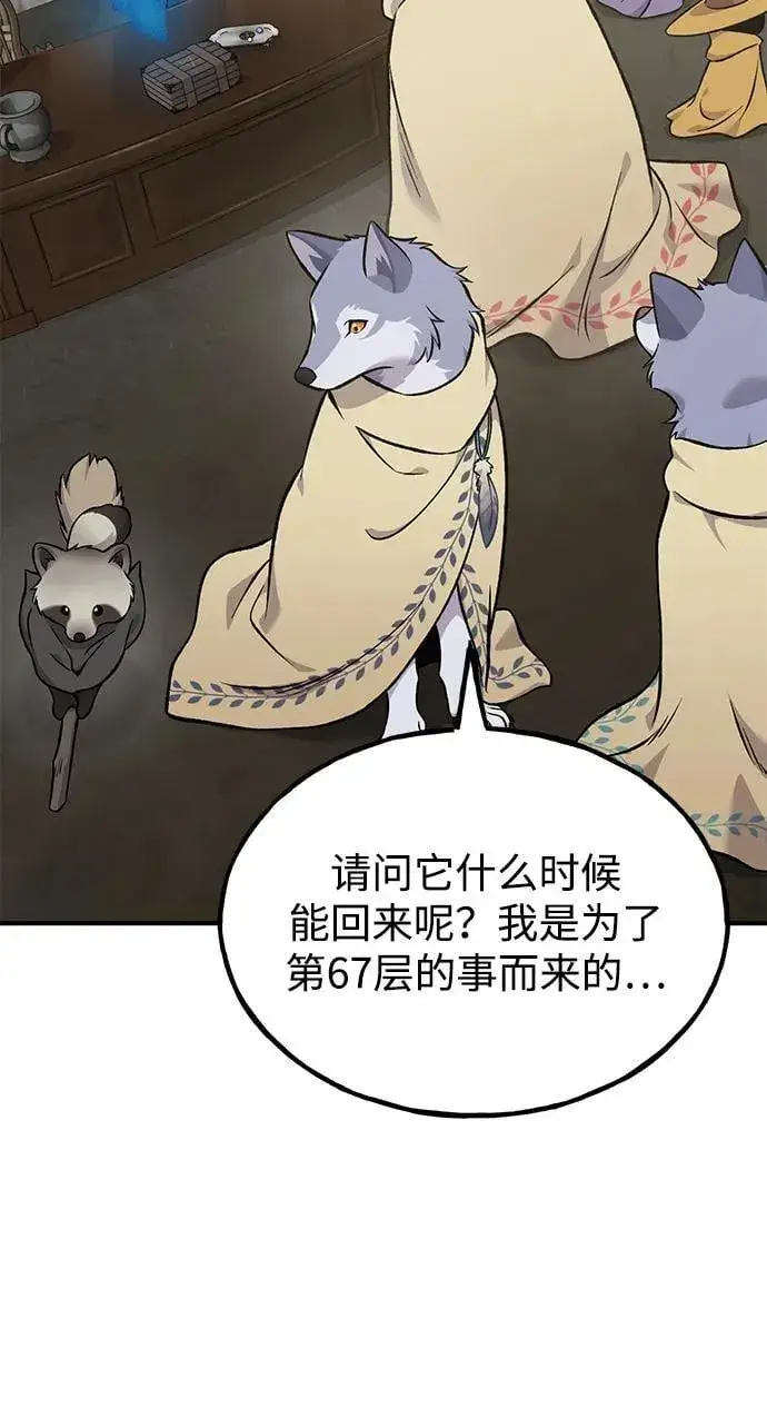 漫画《我独自在高塔种田》[第83话] 去格拉尼尔村第31张图
