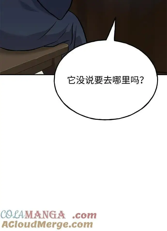 漫画《我独自在高塔种田》[第83话] 去格拉尼尔村第33张图