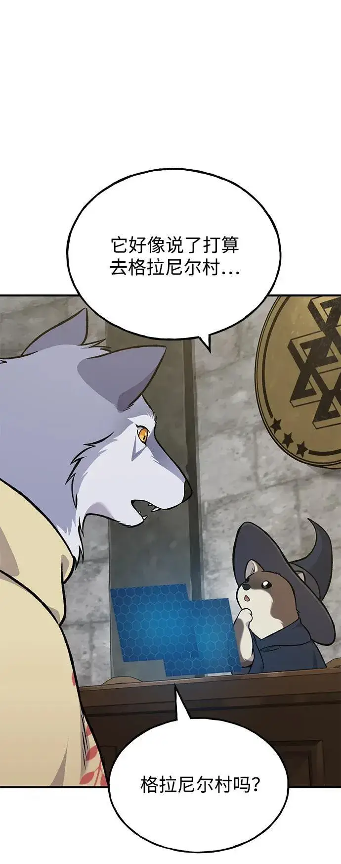 漫画《我独自在高塔种田》[第83话] 去格拉尼尔村第34张图