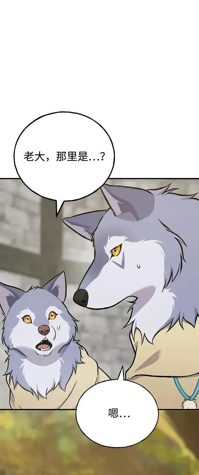 漫画《我独自在高塔种田》[第83话] 去格拉尼尔村第35张图