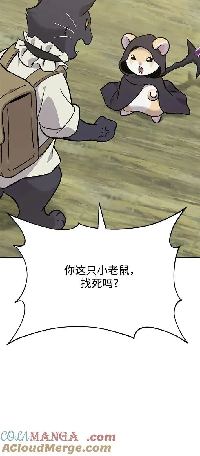 漫画《我独自在高塔种田》[第83话] 去格拉尼尔村第49张图