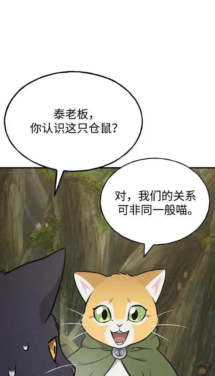 漫画《我独自在高塔种田》[第83话] 去格拉尼尔村第54张图