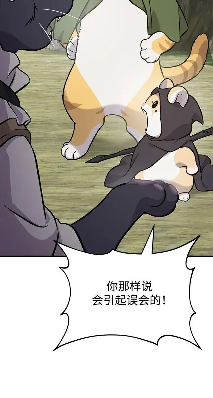 漫画《我独自在高塔种田》[第83话] 去格拉尼尔村第55张图
