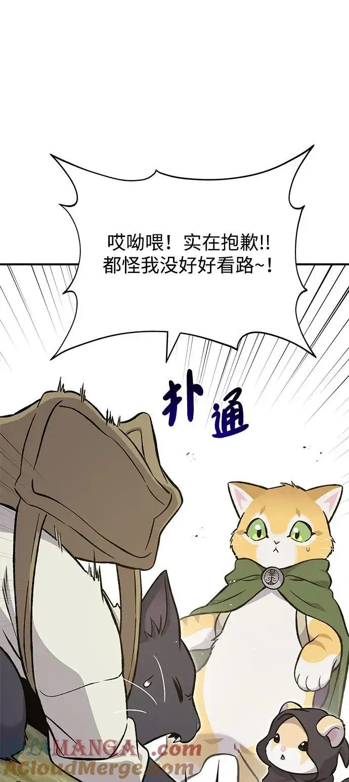 漫画《我独自在高塔种田》[第83话] 去格拉尼尔村第57张图
