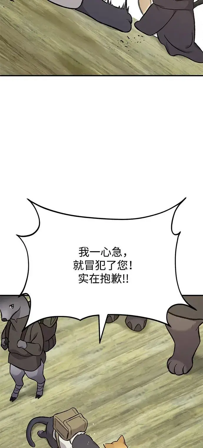 漫画《我独自在高塔种田》[第83话] 去格拉尼尔村第58张图
