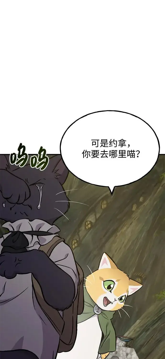 漫画《我独自在高塔种田》[第83话] 去格拉尼尔村第62张图