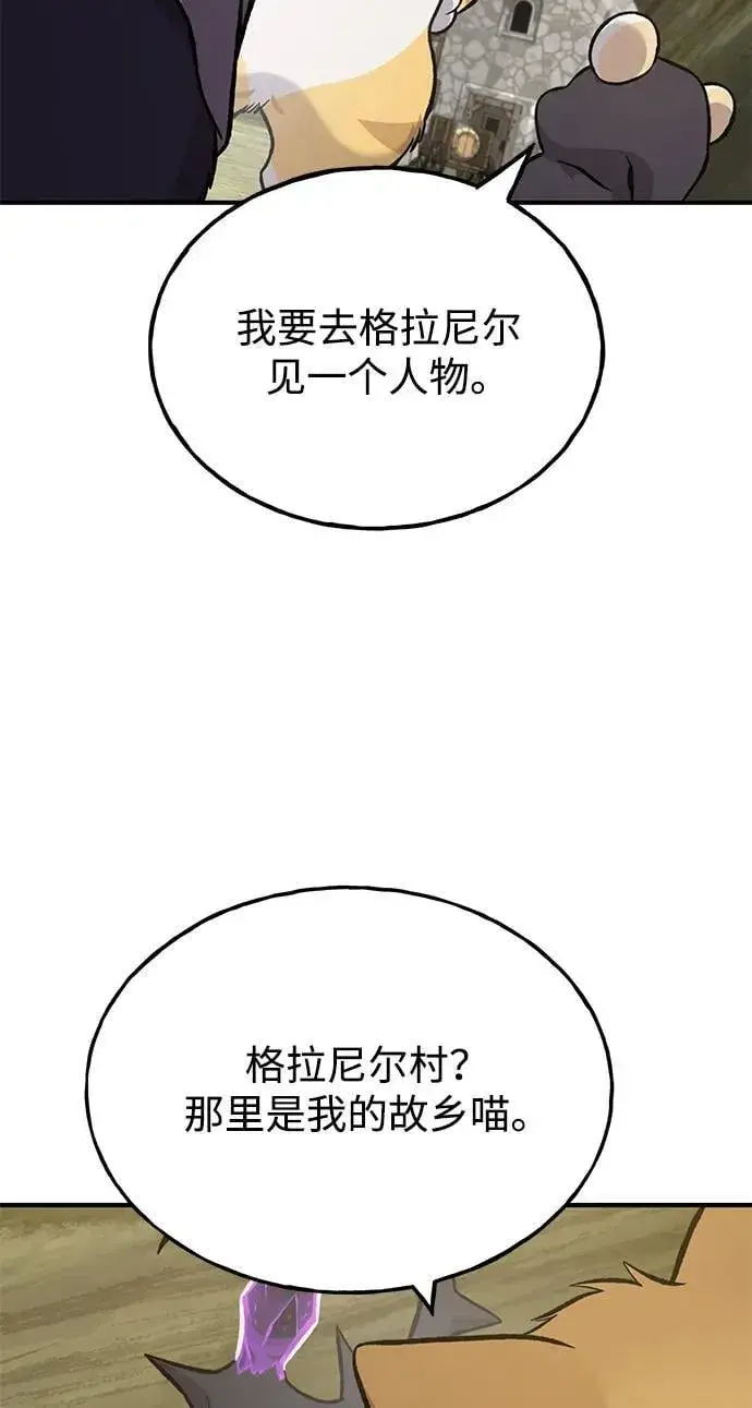 漫画《我独自在高塔种田》[第83话] 去格拉尼尔村第63张图