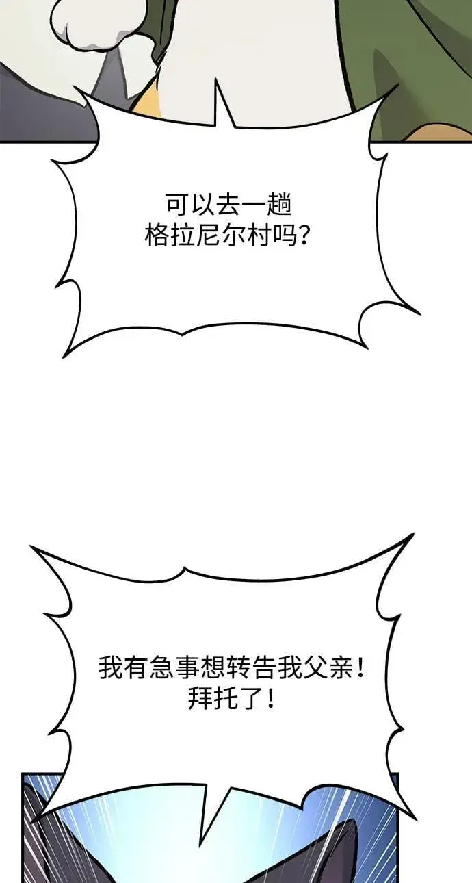 漫画《我独自在高塔种田》[第83话] 去格拉尼尔村第68张图