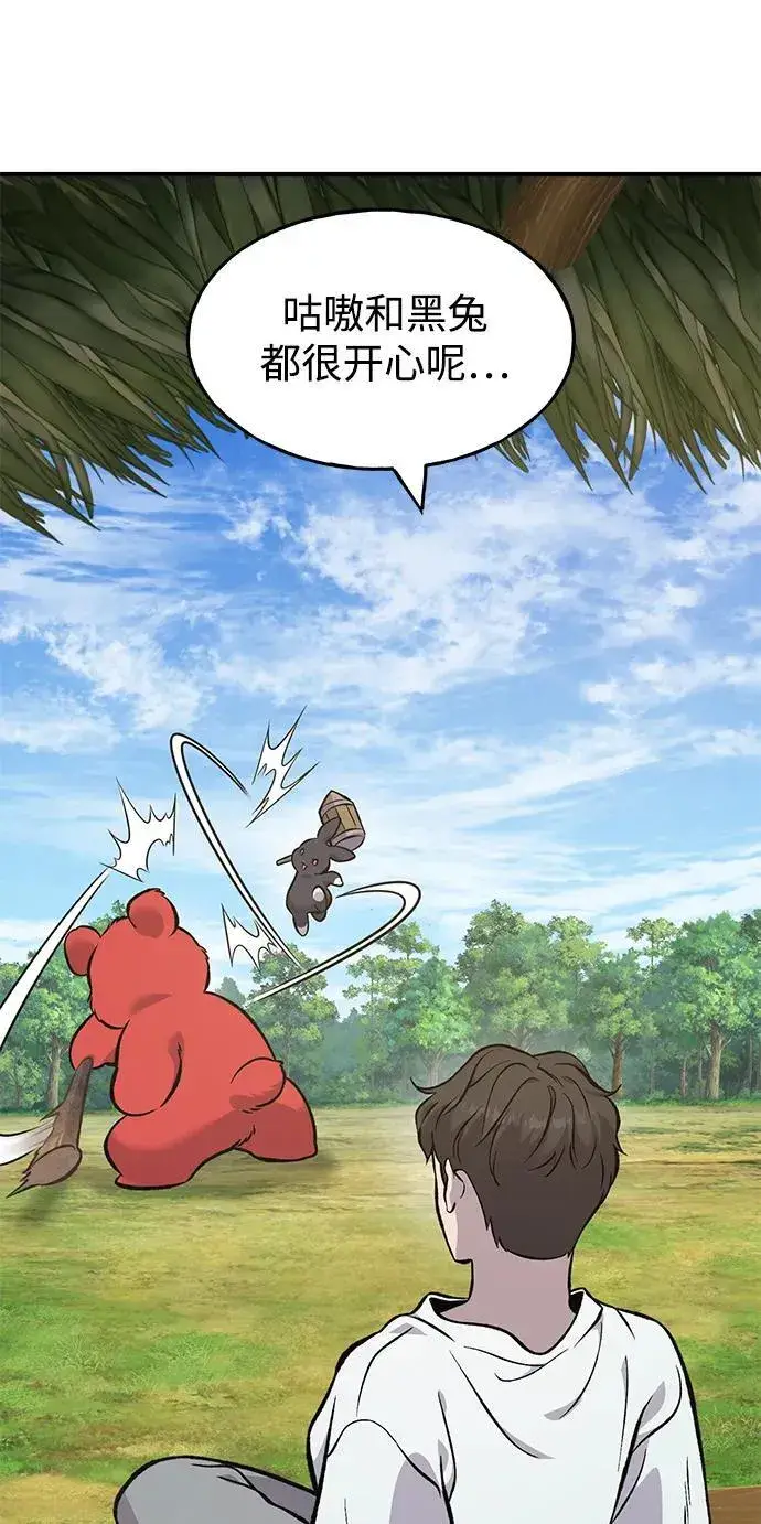 漫画《我独自在高塔种田》[第83话] 去格拉尼尔村第7张图