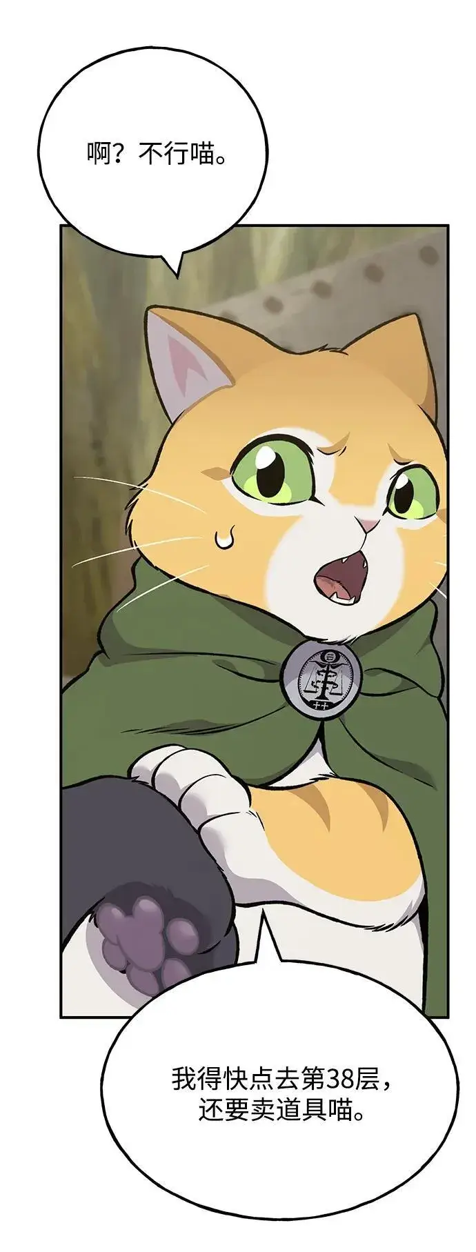 漫画《我独自在高塔种田》[第83话] 去格拉尼尔村第70张图