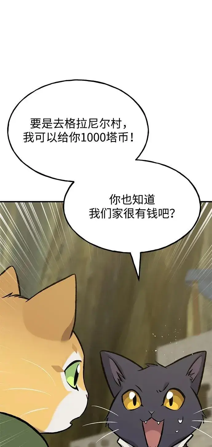 漫画《我独自在高塔种田》[第83话] 去格拉尼尔村第71张图