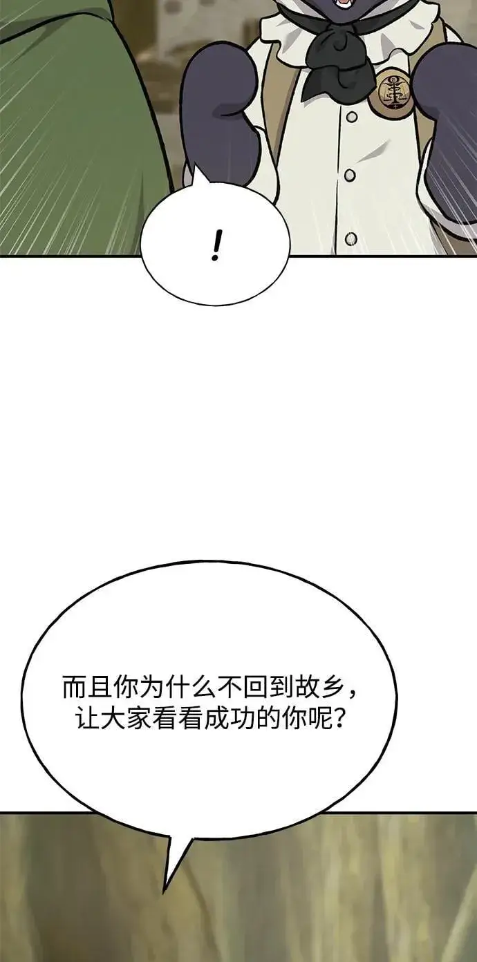 漫画《我独自在高塔种田》[第83话] 去格拉尼尔村第72张图