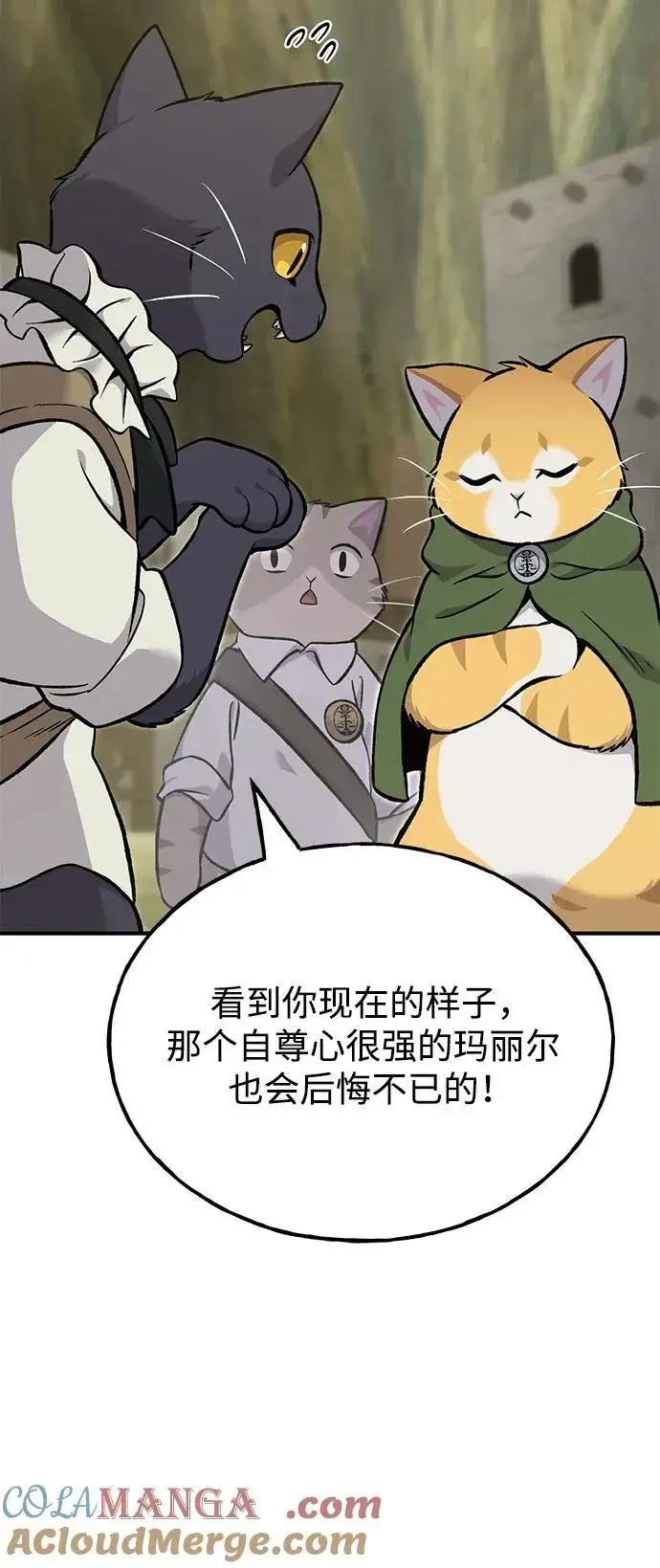 漫画《我独自在高塔种田》[第83话] 去格拉尼尔村第73张图
