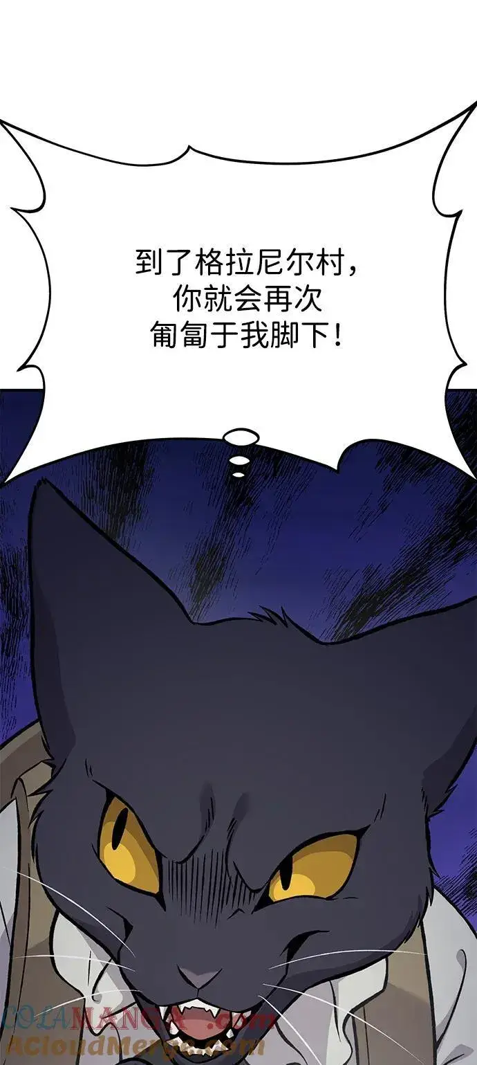 漫画《我独自在高塔种田》[第83话] 去格拉尼尔村第81张图