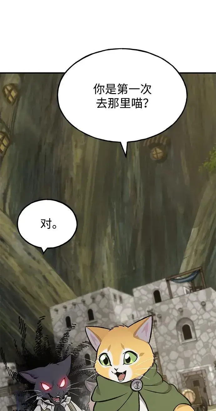 漫画《我独自在高塔种田》[第83话] 去格拉尼尔村第84张图