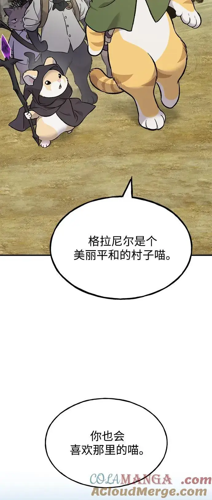 漫画《我独自在高塔种田》[第83话] 去格拉尼尔村第85张图