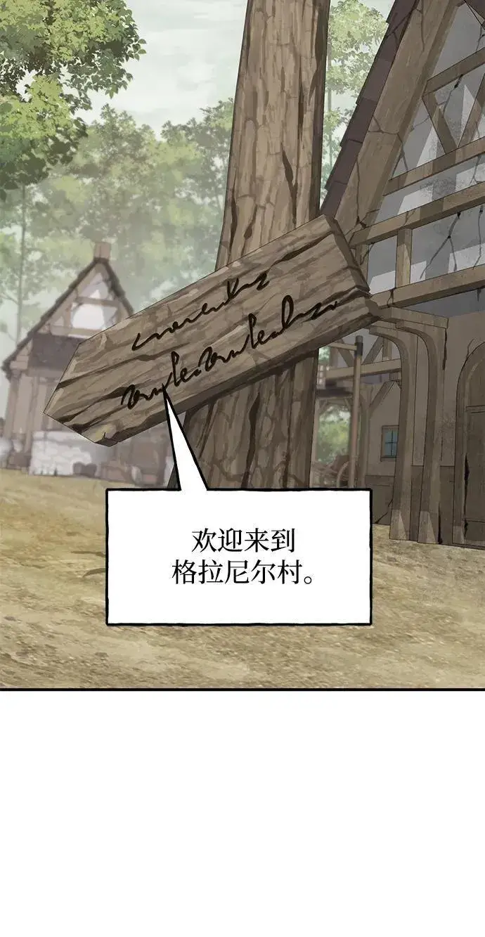 漫画《我独自在高塔种田》[第83话] 去格拉尼尔村第87张图