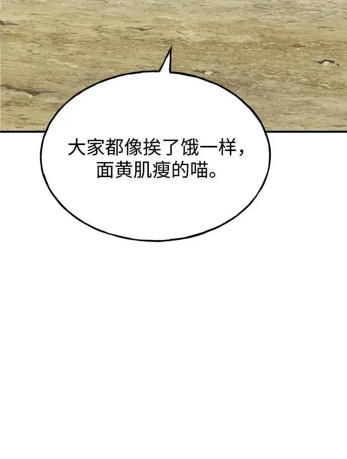 漫画《我独自在高塔种田》[第83话] 去格拉尼尔村第94张图