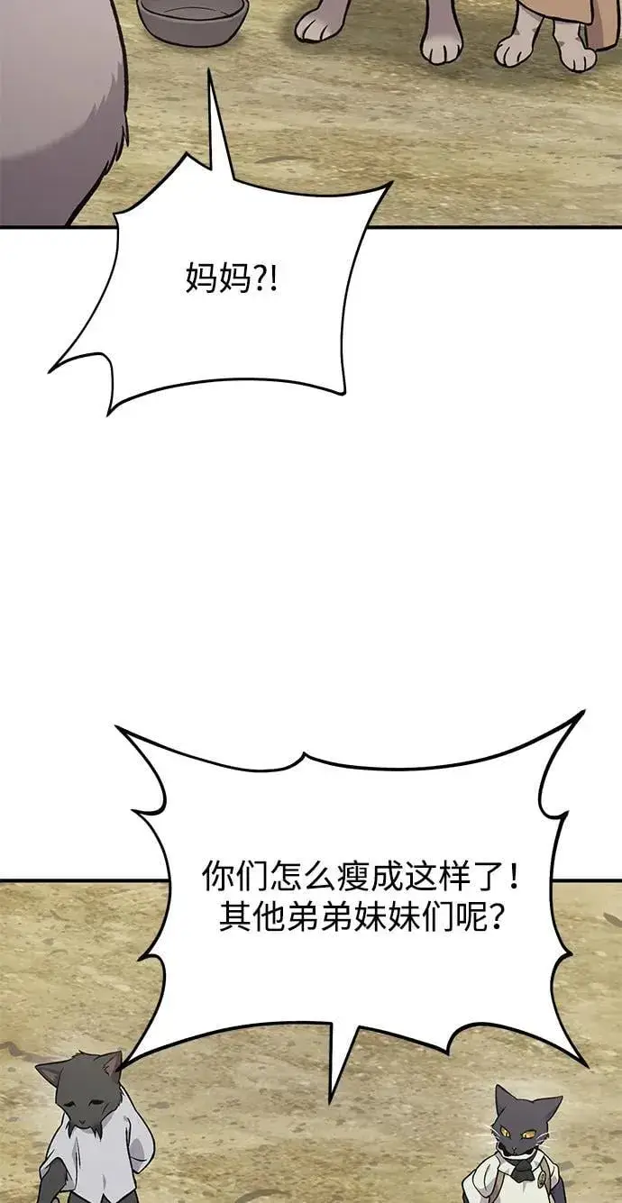 漫画《我独自在高塔种田》[第83话] 去格拉尼尔村第99张图