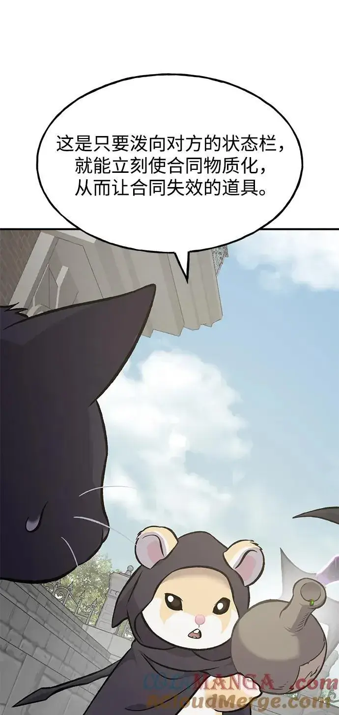 漫画《我独自在高塔种田》[第84话] 欧仁，出来喵！第109张图