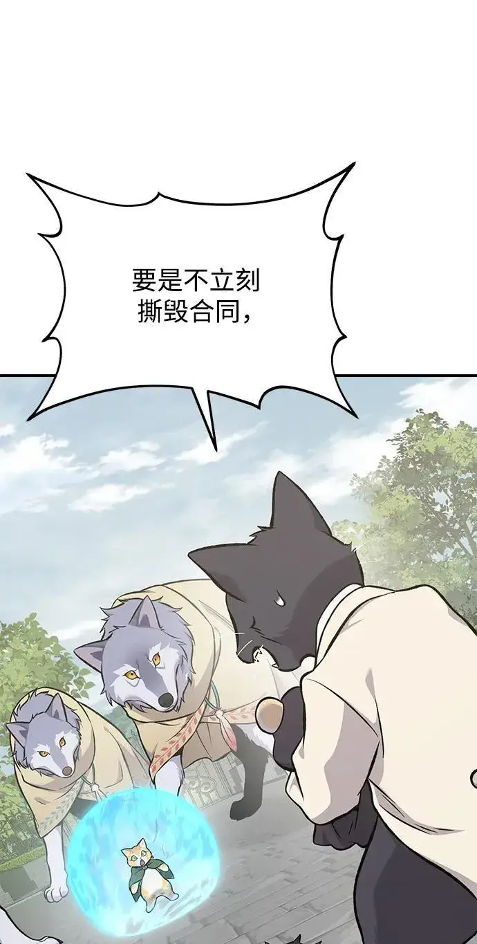 漫画《我独自在高塔种田》[第84话] 欧仁，出来喵！第116张图