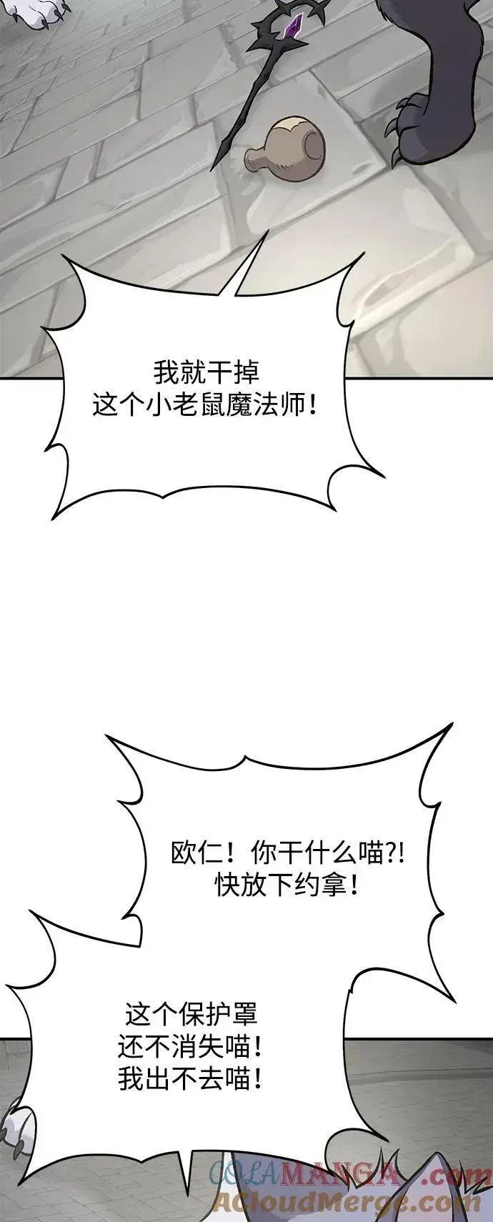 漫画《我独自在高塔种田》[第84话] 欧仁，出来喵！第117张图