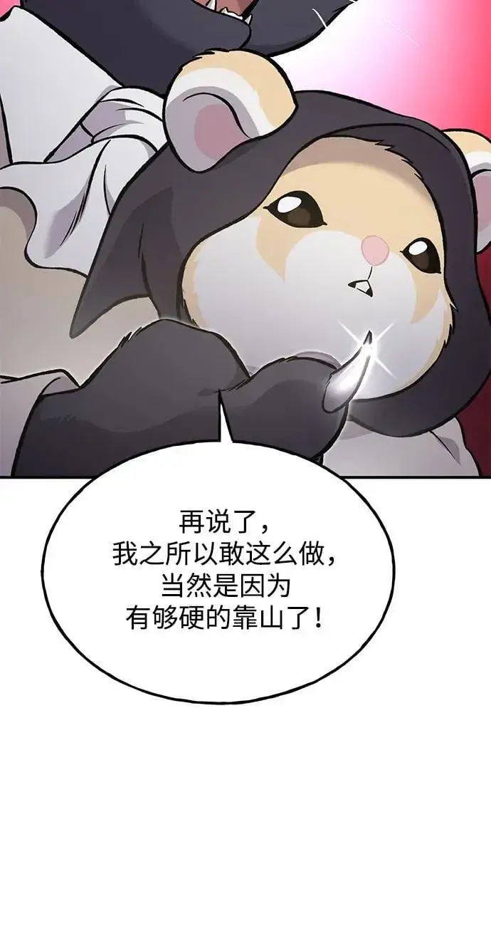 漫画《我独自在高塔种田》[第84话] 欧仁，出来喵！第120张图