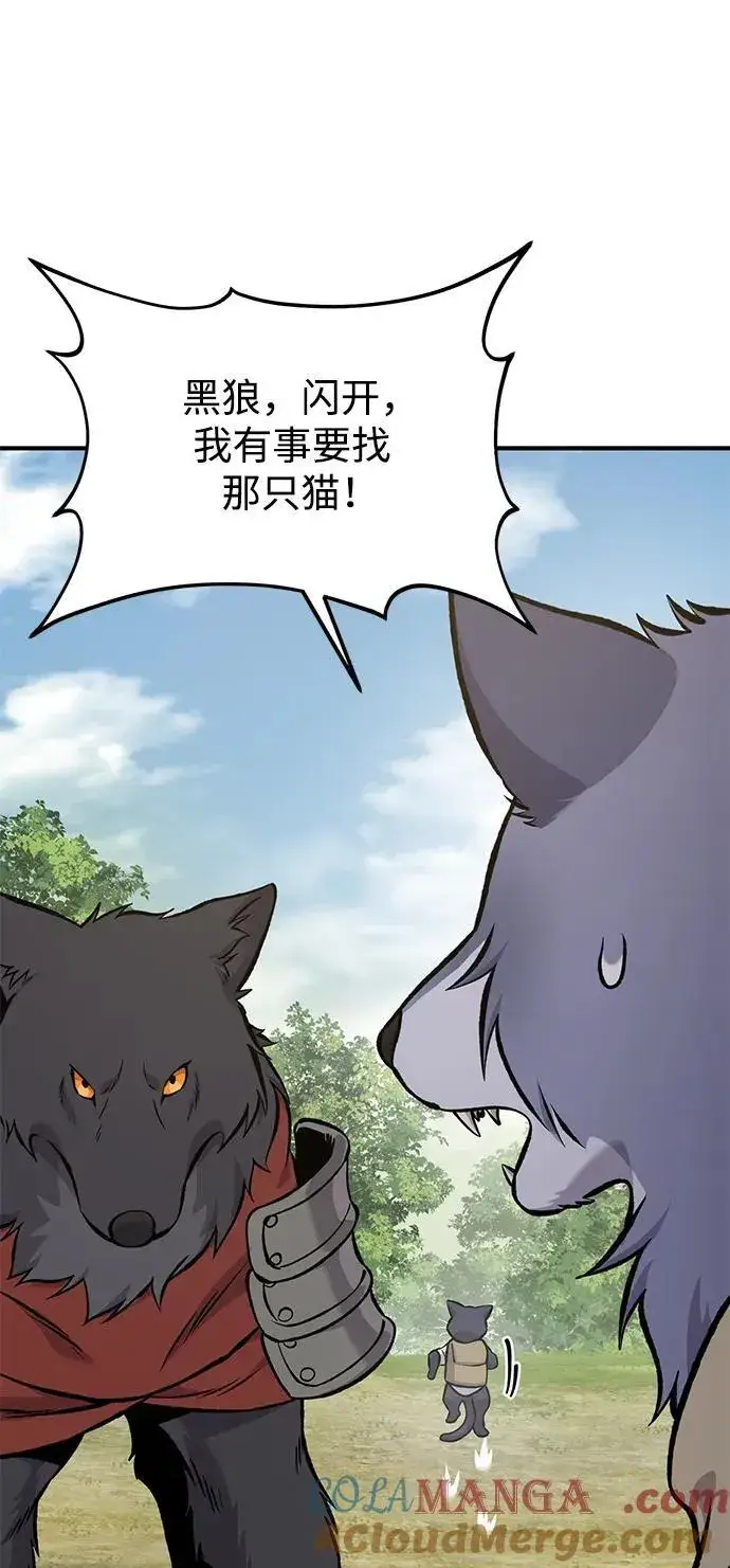 漫画《我独自在高塔种田》[第84话] 欧仁，出来喵！第13张图