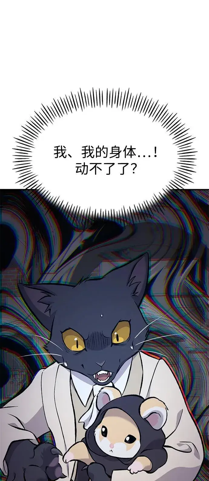 漫画《我独自在高塔种田》[第84话] 欧仁，出来喵！第131张图