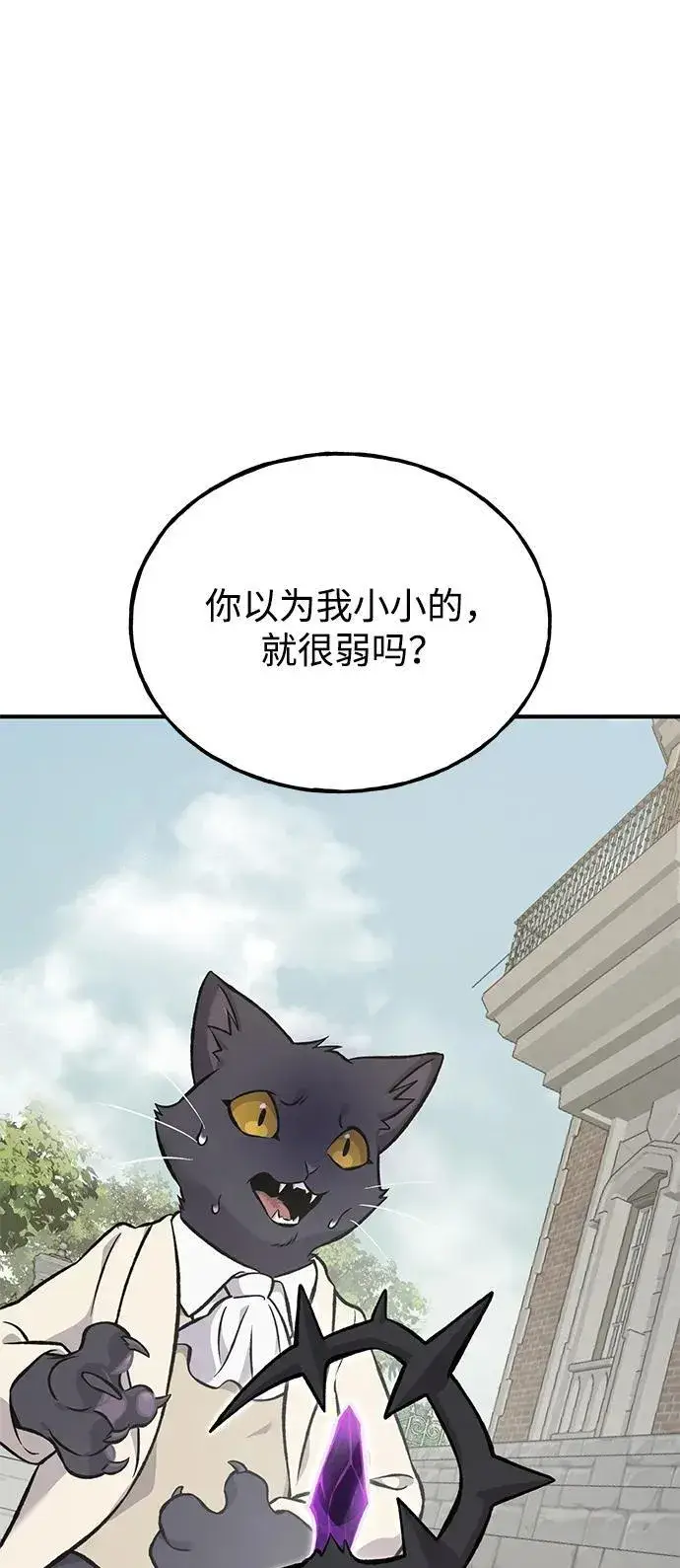漫画《我独自在高塔种田》[第84话] 欧仁，出来喵！第135张图