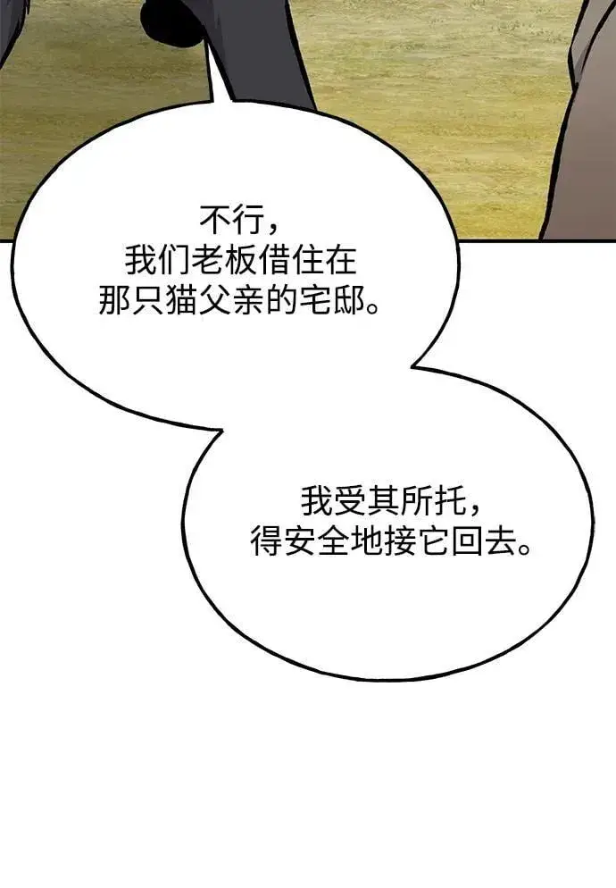 漫画《我独自在高塔种田》[第84话] 欧仁，出来喵！第14张图