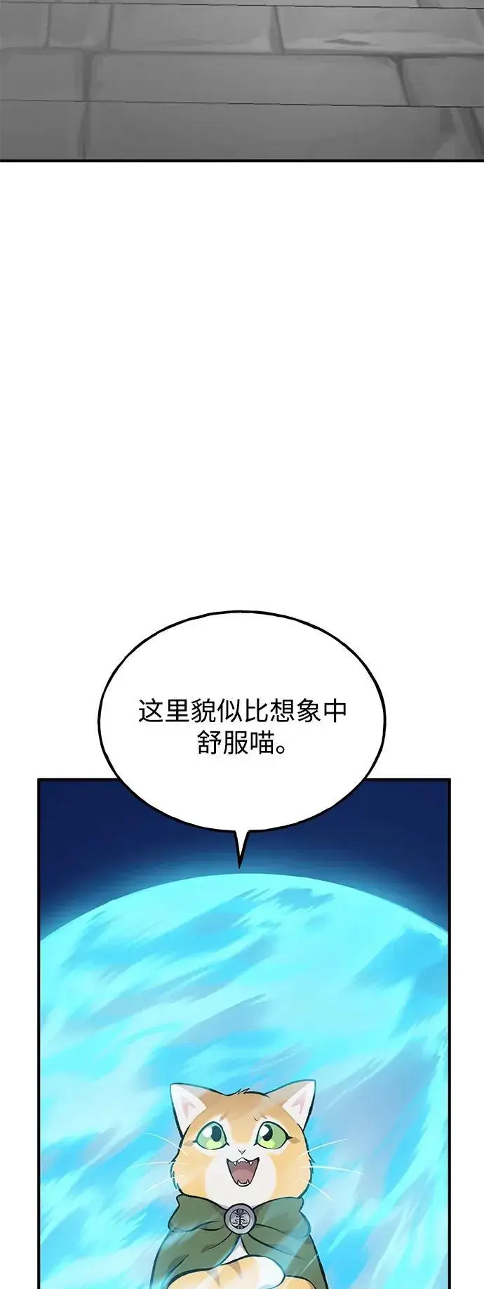 漫画《我独自在高塔种田》[第84话] 欧仁，出来喵！第143张图