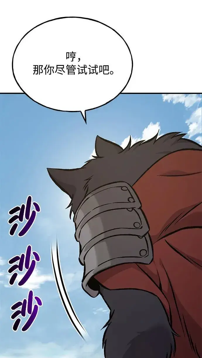 漫画《我独自在高塔种田》[第84话] 欧仁，出来喵！第16张图