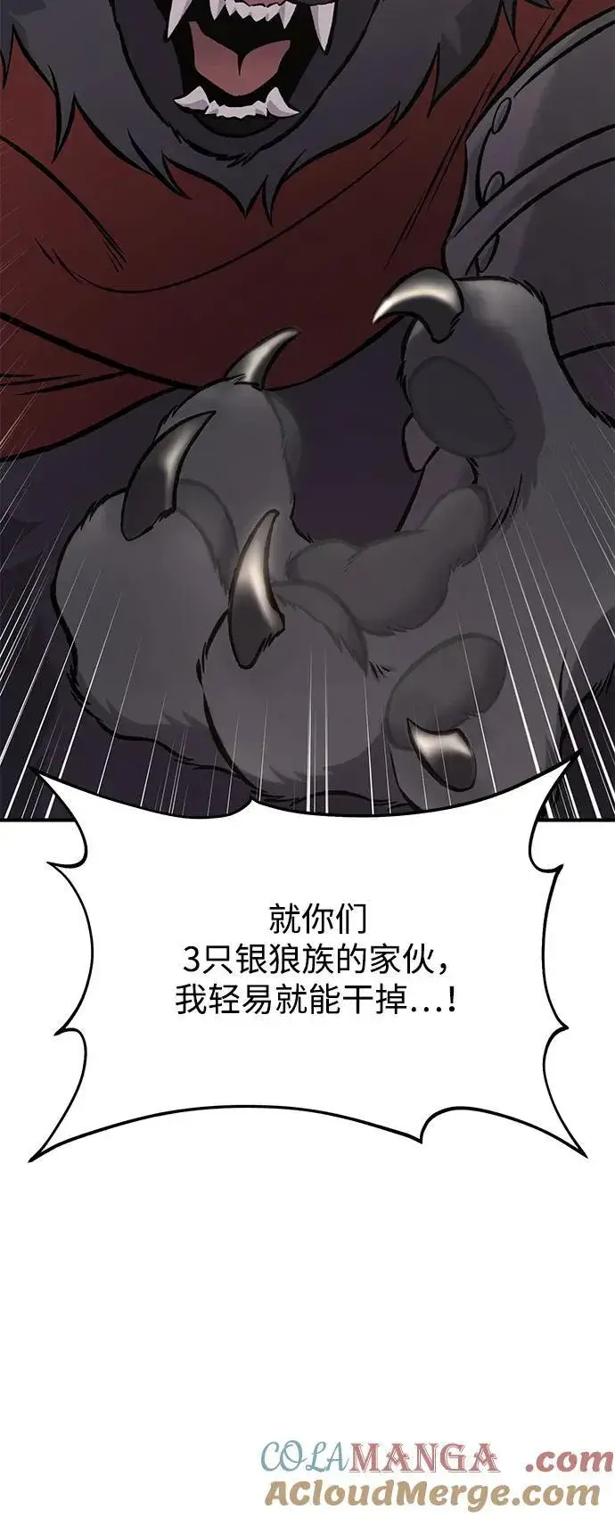 漫画《我独自在高塔种田》[第84话] 欧仁，出来喵！第21张图