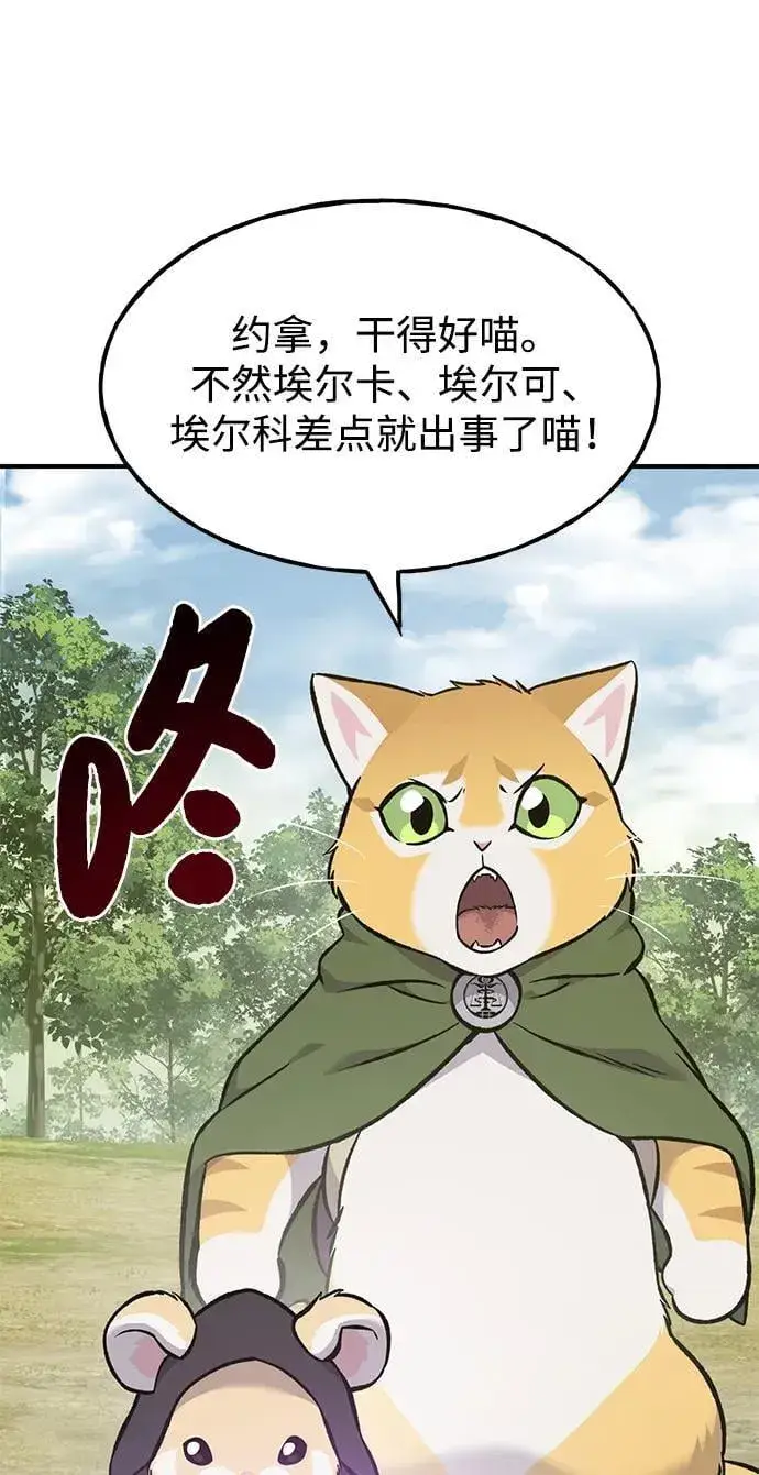 漫画《我独自在高塔种田》[第84话] 欧仁，出来喵！第28张图