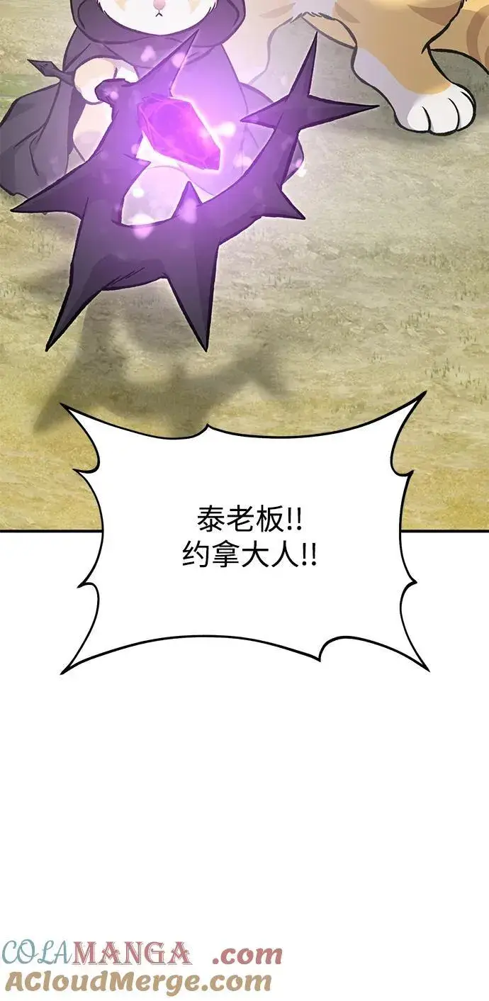 漫画《我独自在高塔种田》[第84话] 欧仁，出来喵！第29张图