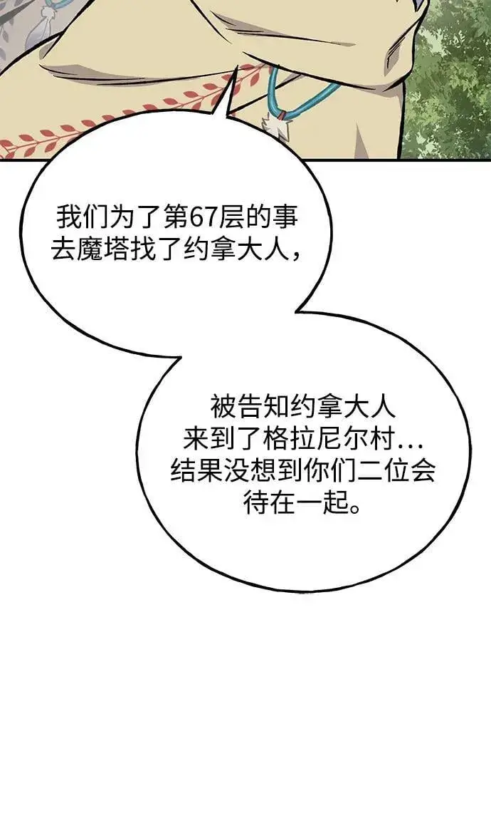 漫画《我独自在高塔种田》[第84话] 欧仁，出来喵！第31张图